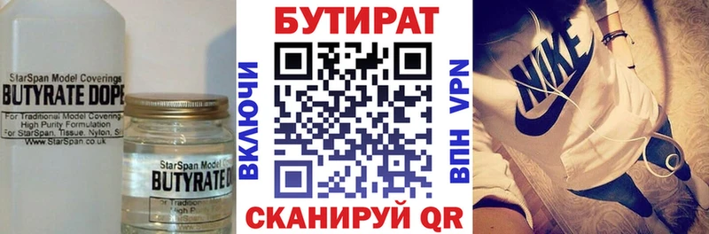 БУТИРАТ 1.4BDO  Арск 