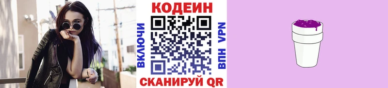 Кодеин Purple Drank  Арск 
